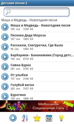 Детские песни 2 android App screenshot 0